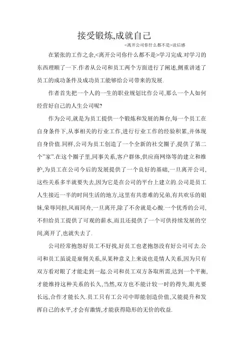 学习离开公司你什么也不是读后感