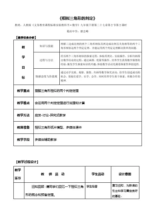 廖志峰-27.2.1《相似三角形的判定》教学设计