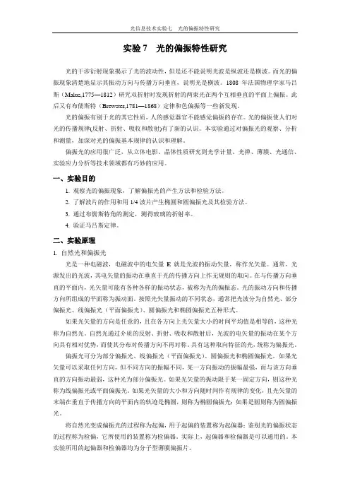 光的偏振特性研究