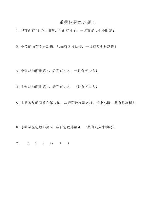 重叠问题练习题1