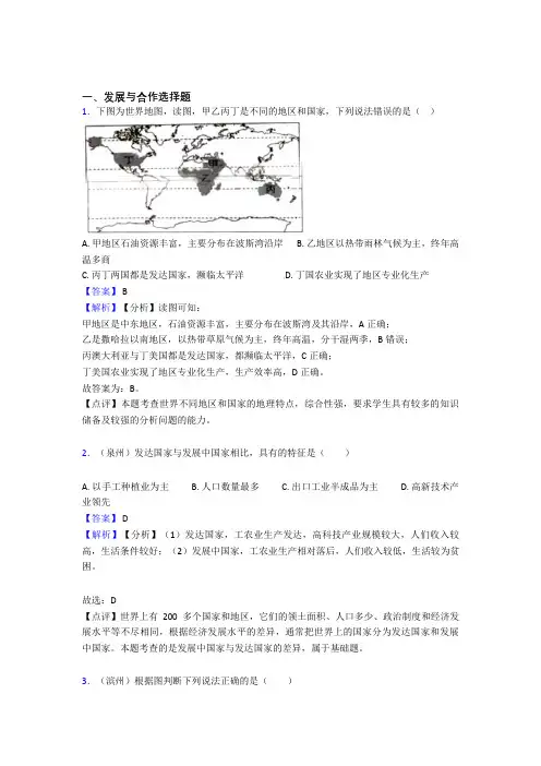 初中地理试卷分类汇编发展与合作(含答案)