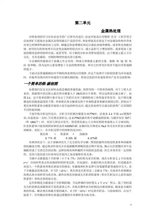 金属热处理1