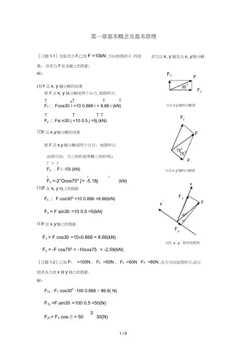 《理论力学》基本概念及基本原理