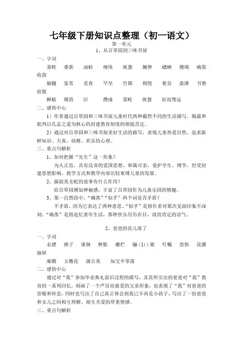 人教版初一语文下册知识点归纳整理