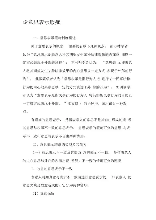 论意思表示瑕疵