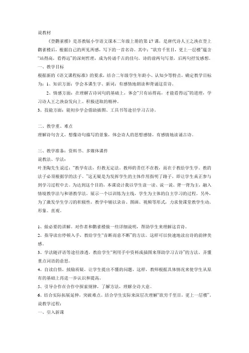 登鹳雀楼说课