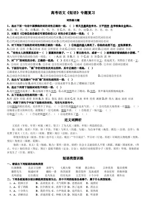 高考语文《短语》专题复习