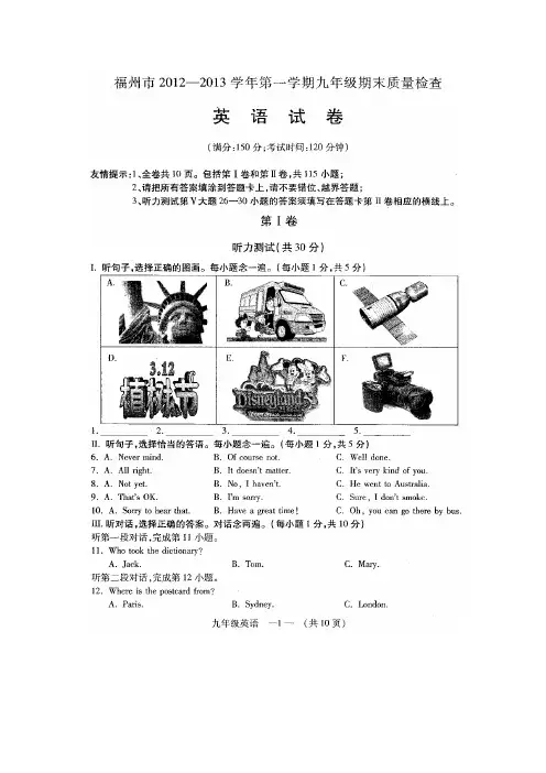 福州市2012-2013学年第一学期九年级期末质量检查英语试卷
