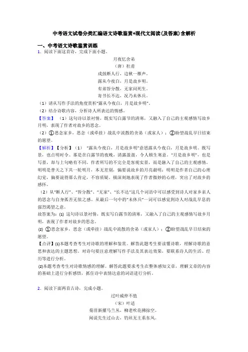 中考语文试卷分类汇编语文诗歌鉴赏+现代文阅读(及答案)含解析