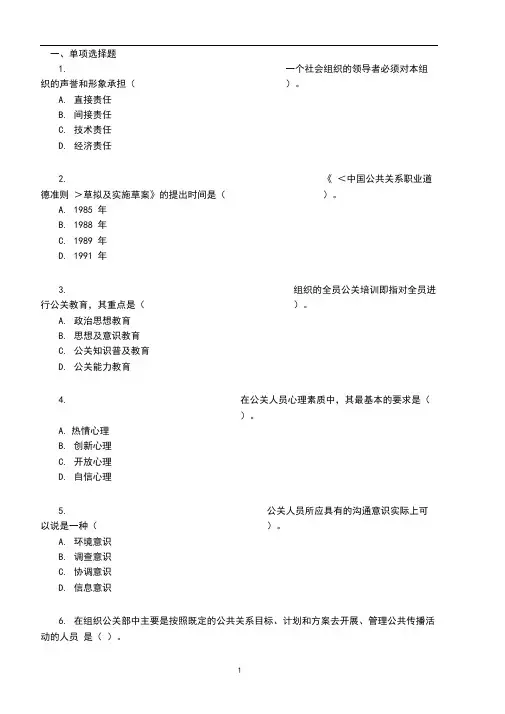 自考公共关系学第二章练习题 2