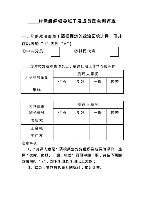 党组织班子成员民主测评表