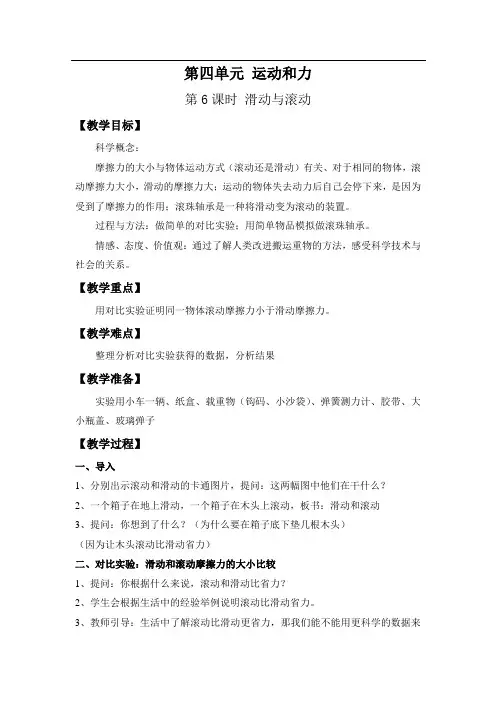 《滑动与滚动》教案 教科版科学