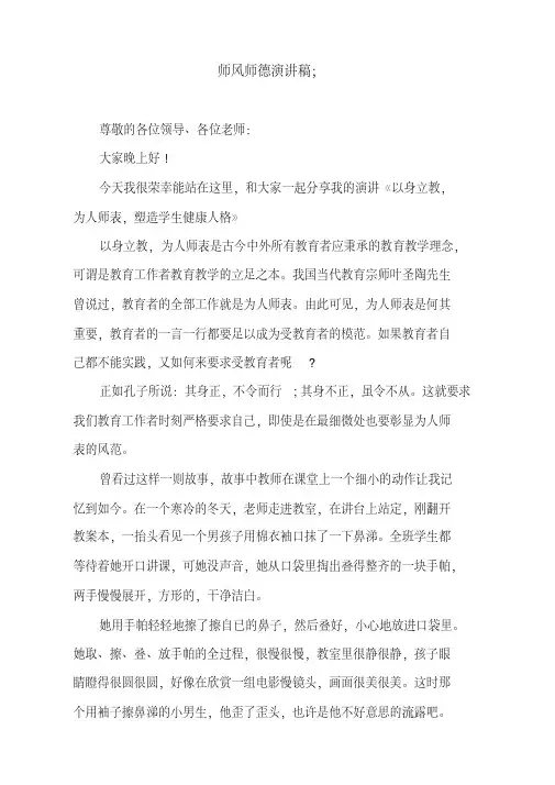  师风师德演讲稿4篇