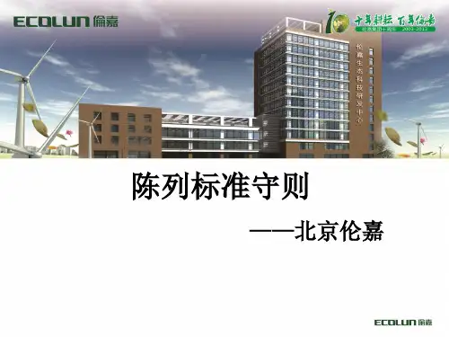 陈列标准