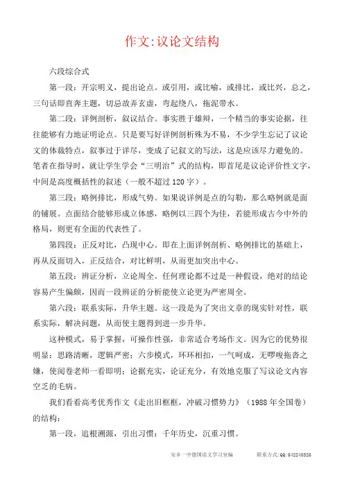 作文---议论文结构(六段综合式结构)    安乡一中  龚德国