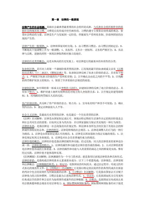 法学概论
