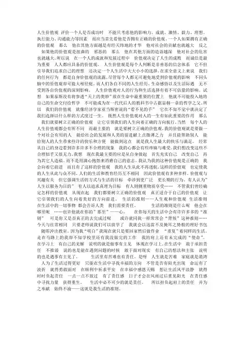 人生价值观