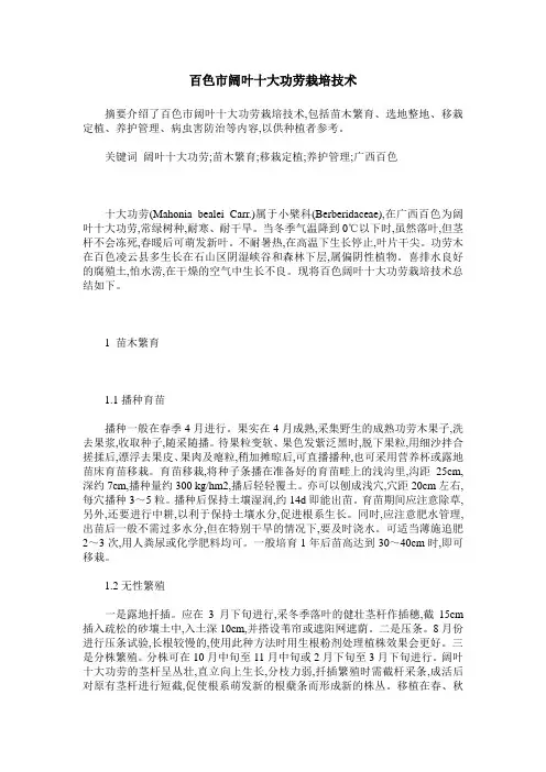 百色市阔叶十大功劳栽培技术