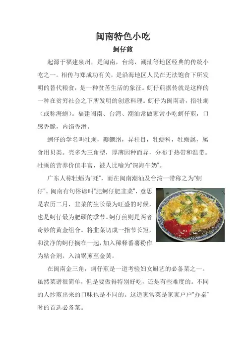 闽南特色小吃