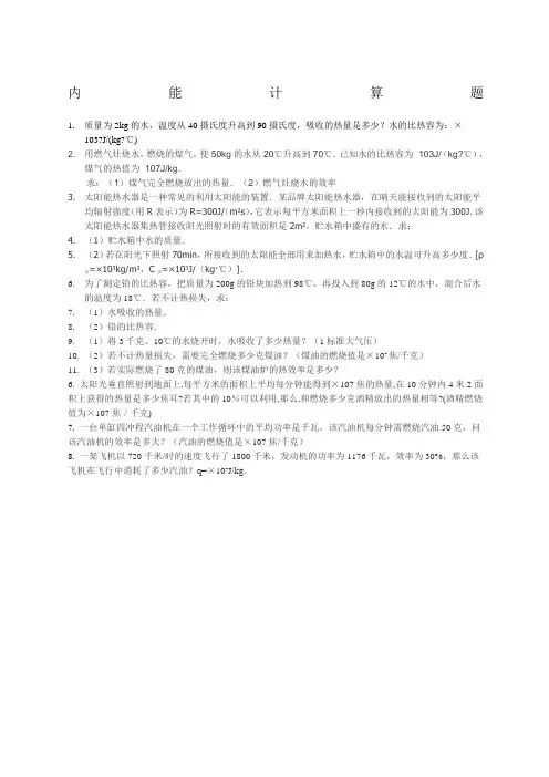 物理内能计算题