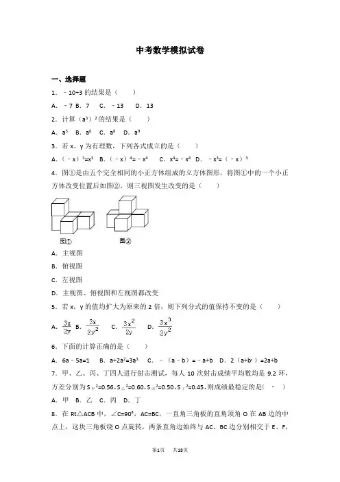中考数学模拟试卷含答案试卷分析详解