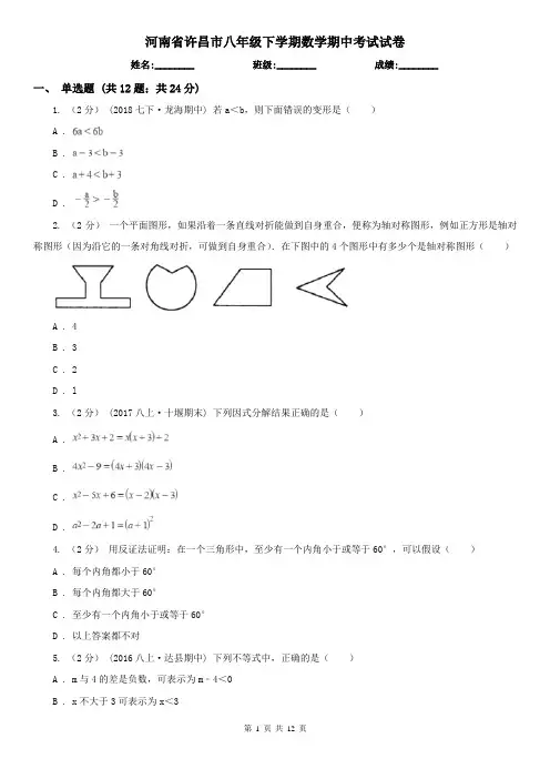 河南省许昌市八年级下学期数学期中考试试卷