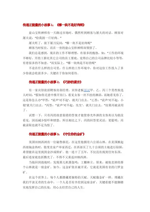 正能量小故事