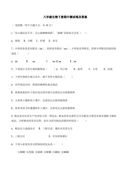 冀教版八年级生物下册期中测试卷及答案