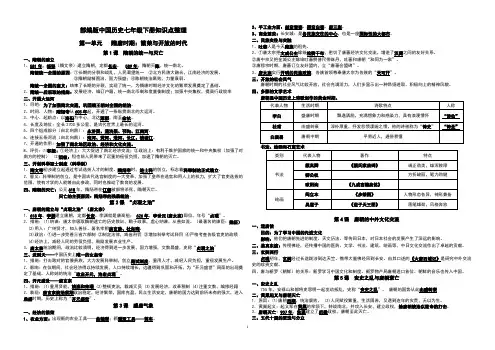 部编人教版七年级历史下册知识点归纳