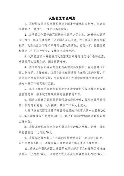 采掘工作面放炮管理制度