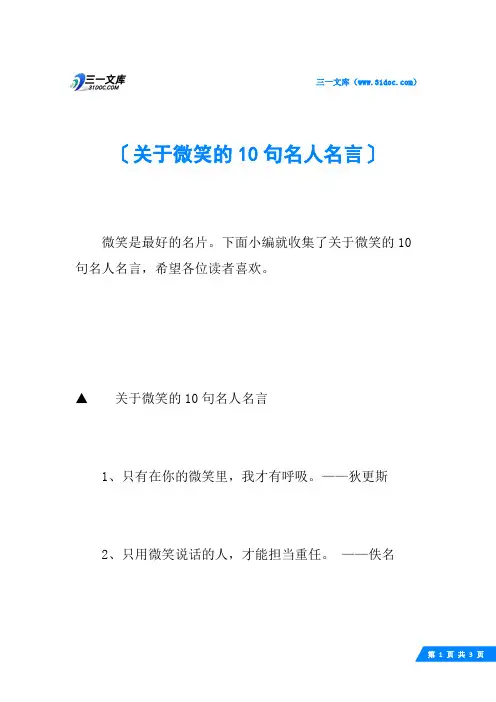 关于微笑的10句名人名言