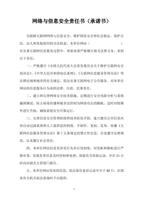 网站备案责任书
