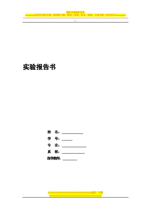 实验报告总结