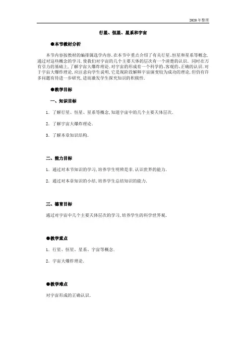 【高中物理】行星、恒星、星系和宇宙