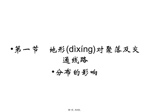 地理必修Ⅰ湘教版第4章第1节课件共34张