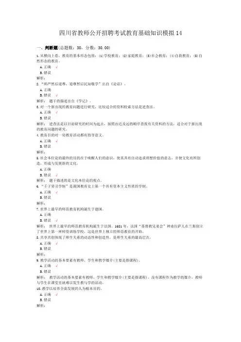 四川省教师公开招聘考试教育基础知识模拟14