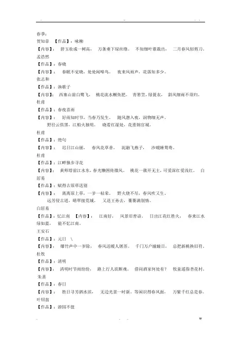 描写四季的古诗