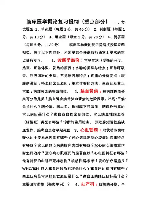 临床医学概论复习提纲(2015-1)