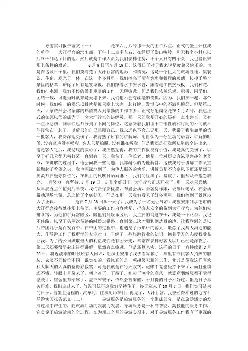 导游实习报告范文 2