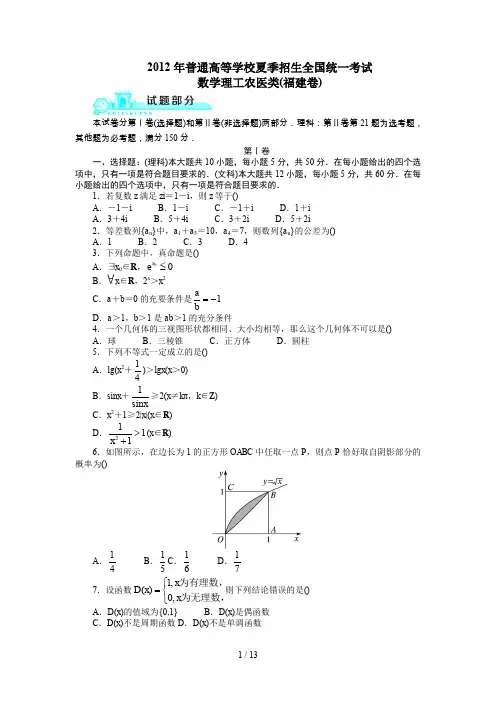 高考福建理科数学试题及答案(高清版)