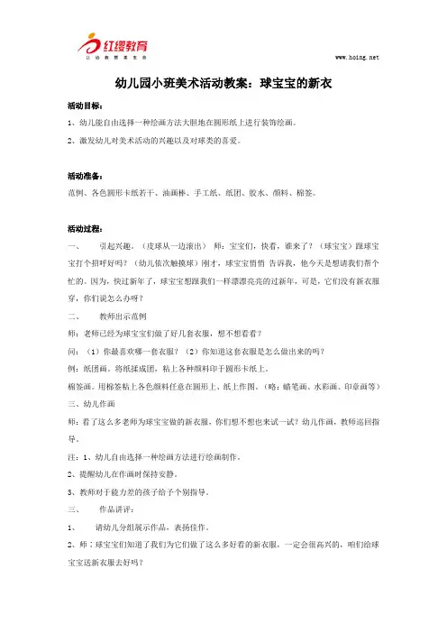 幼儿园小班美术活动教案：球宝宝的新衣