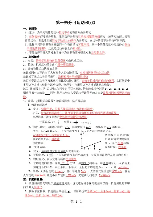 最佳人教版初中中考物理专题复习力学知识点15页word