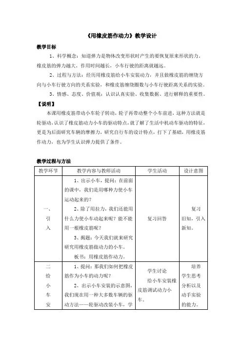 用橡皮筋作动力