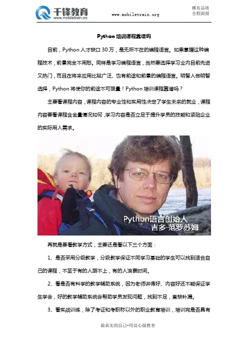 Python培训课程靠谱吗