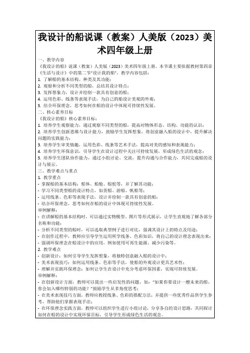 我设计的船说课(教案)人美版(2023)美术四年级上册
