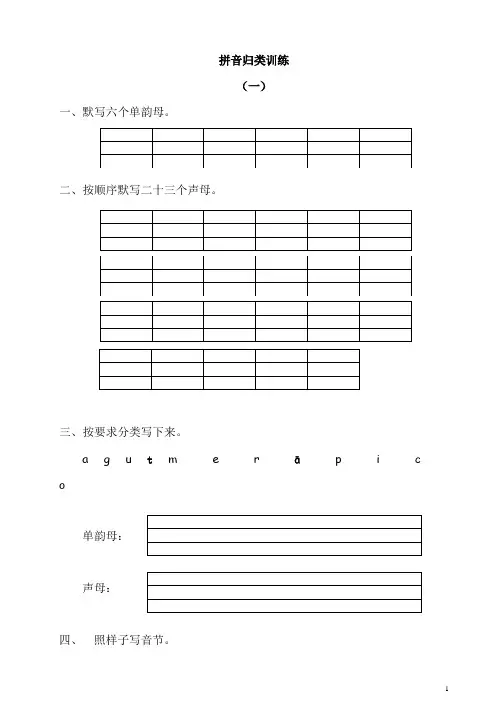 新部编人教版语文一年级上册 各知识点专项训练