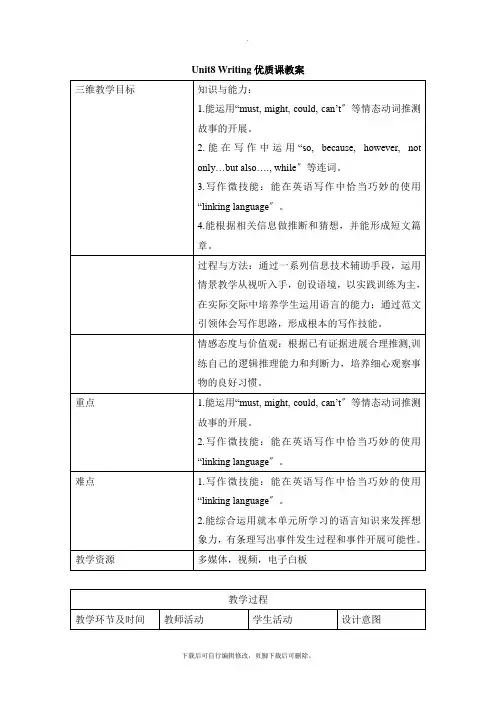 人教版英语九年级全册Unit8 Writing优质课教案