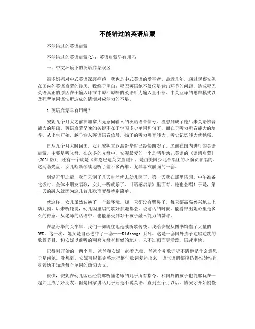 不能错过的英语启蒙