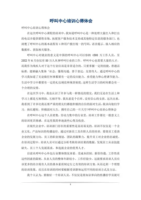 呼叫中心培训心得体会