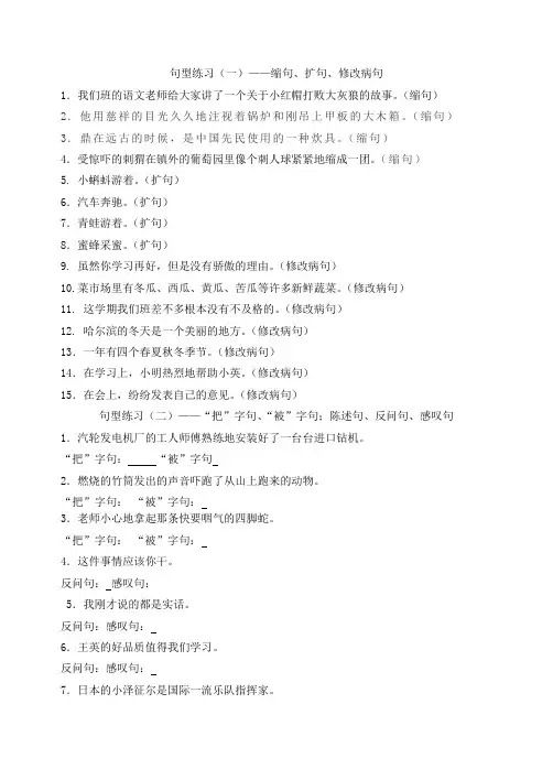 五年级语文句型练习